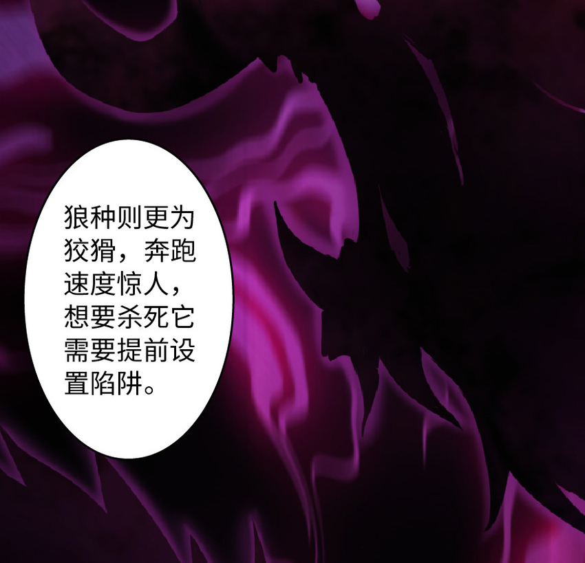8 邪兽种种12