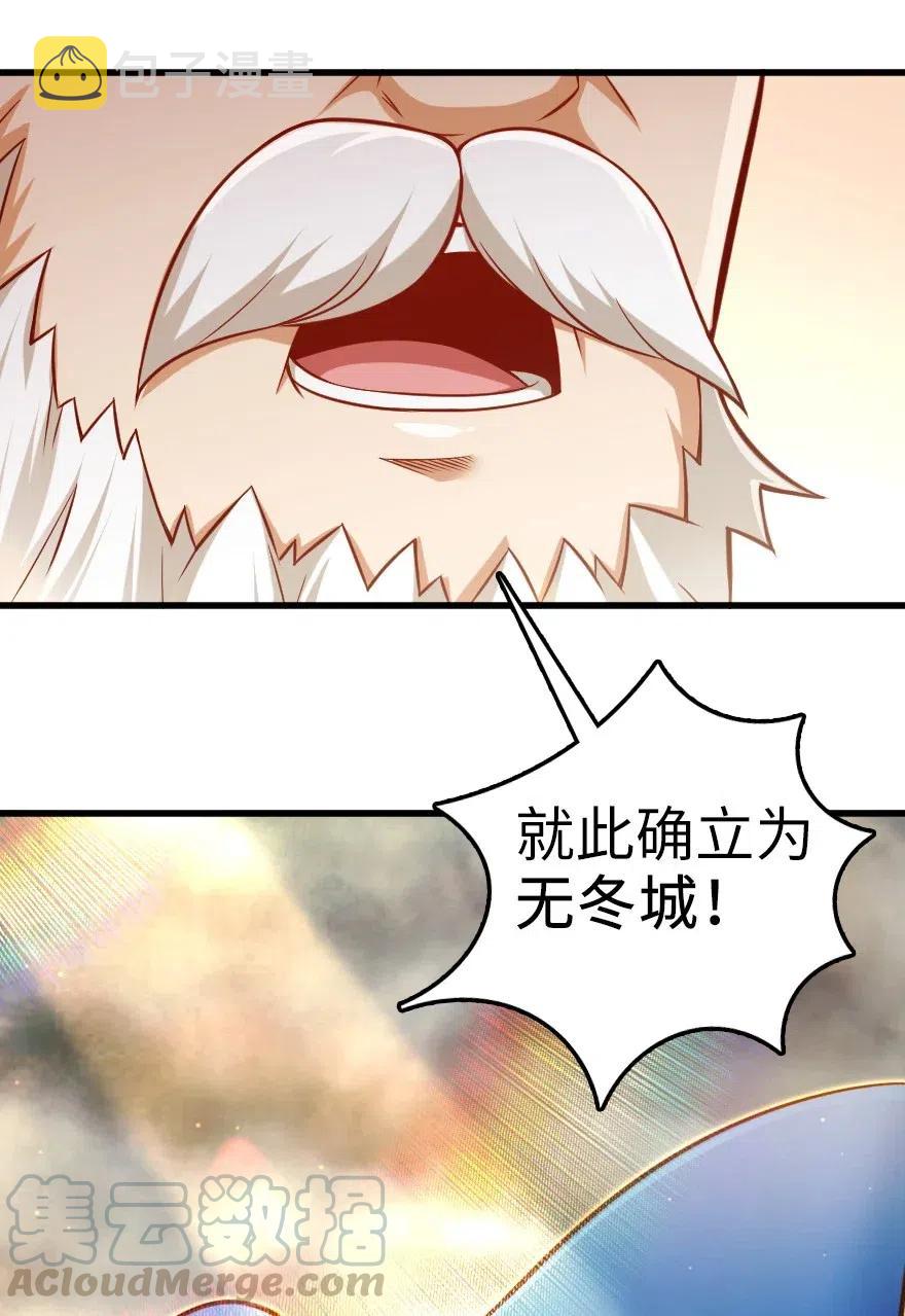 280 就此确立无冬城！45