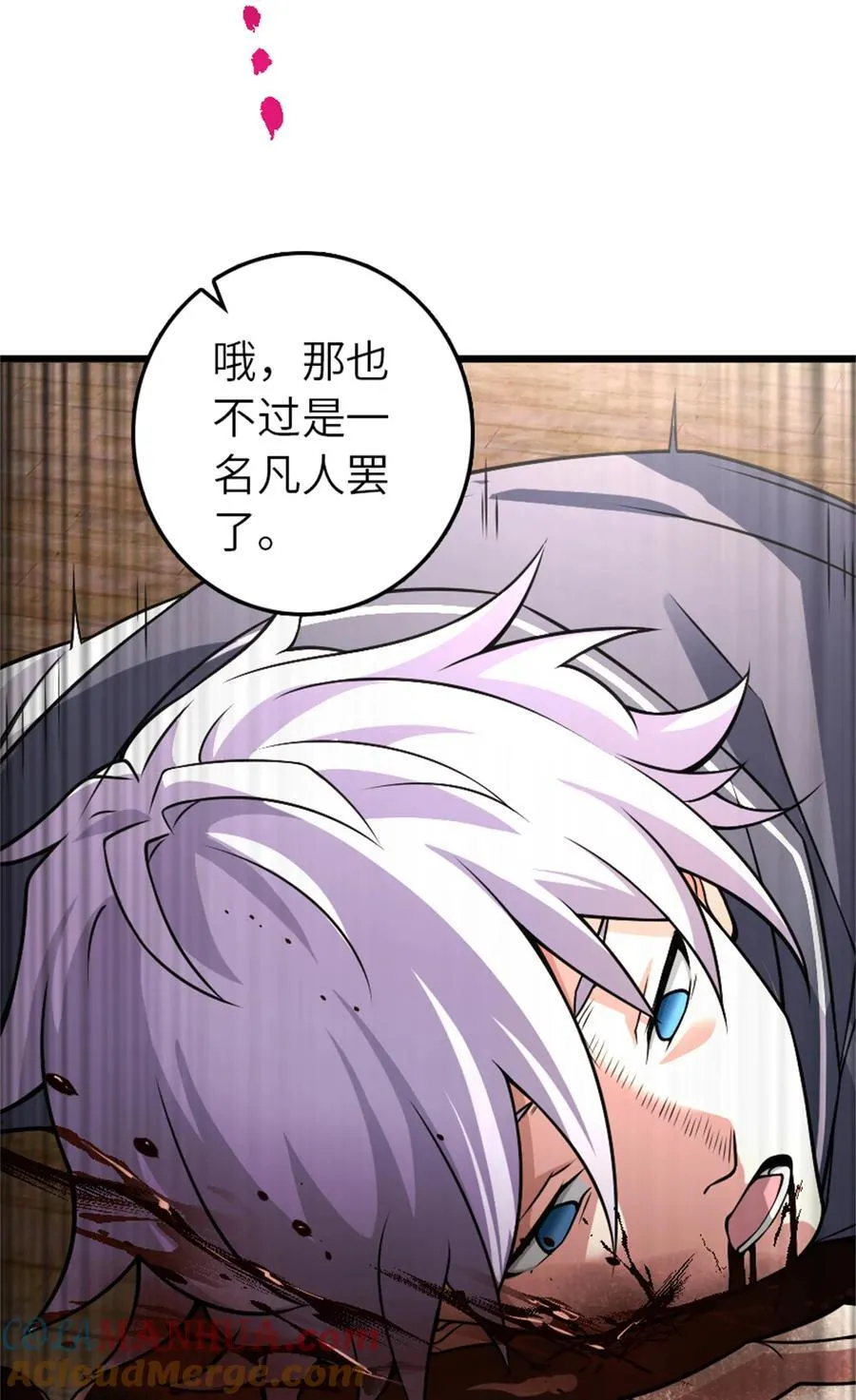 552 只是凡人45