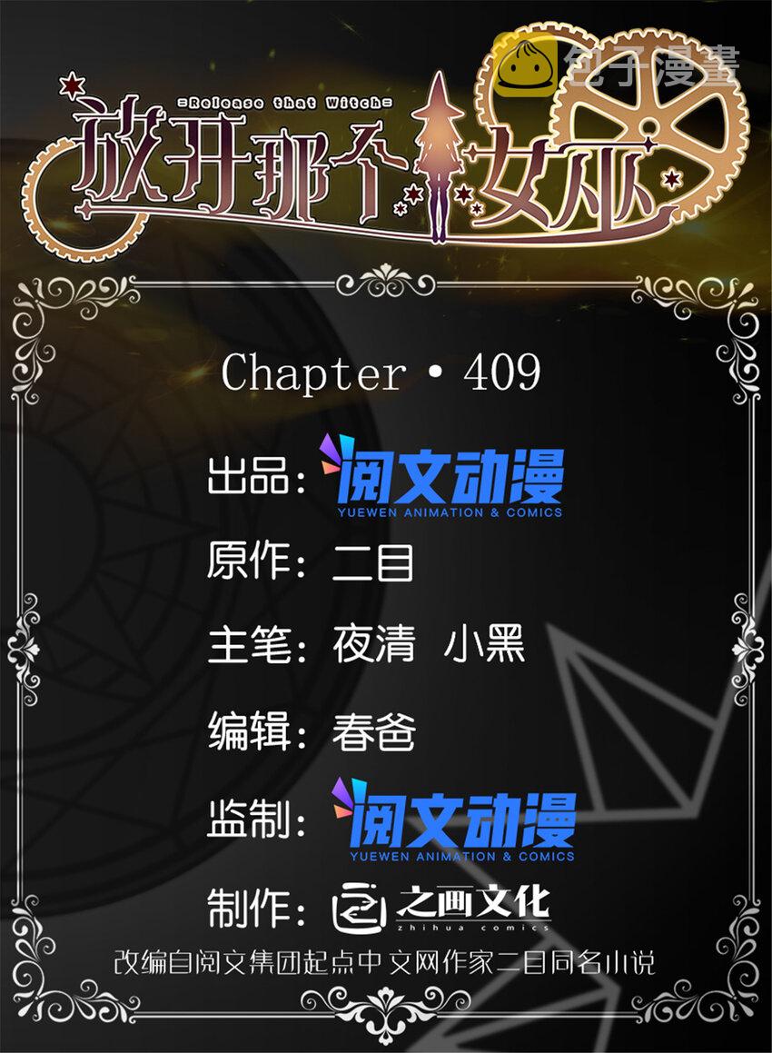 409 新的远征0