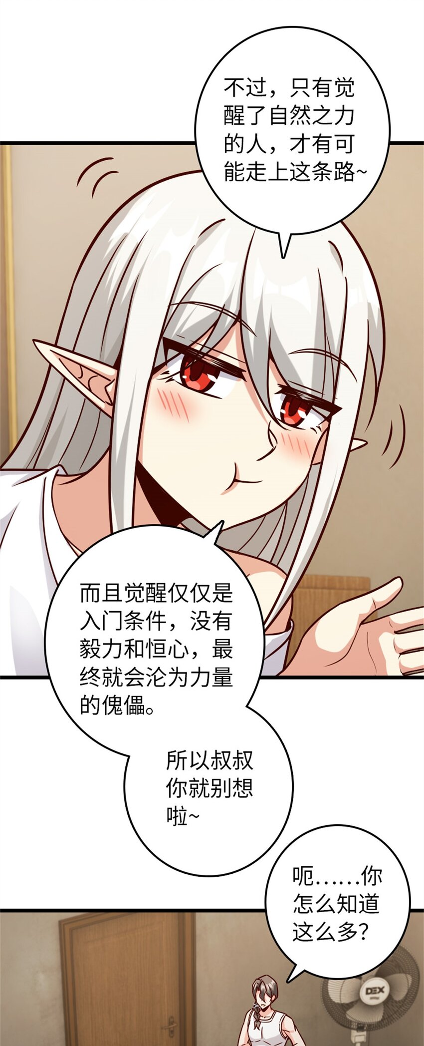 370 叔叔我呀……10