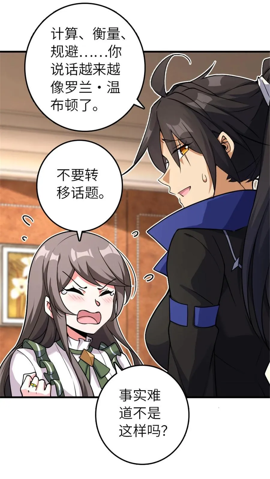 536 洛嘉醒了13