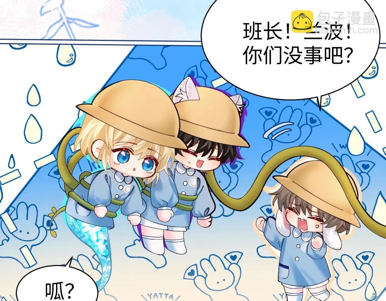 Q版小剧场幼儿园篇：老师！兰波同学中毒啦~10