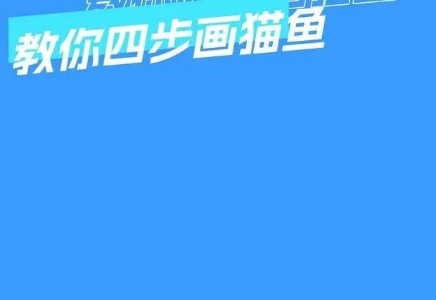 第11期 人鱼小课堂开课啦！（日更中）3