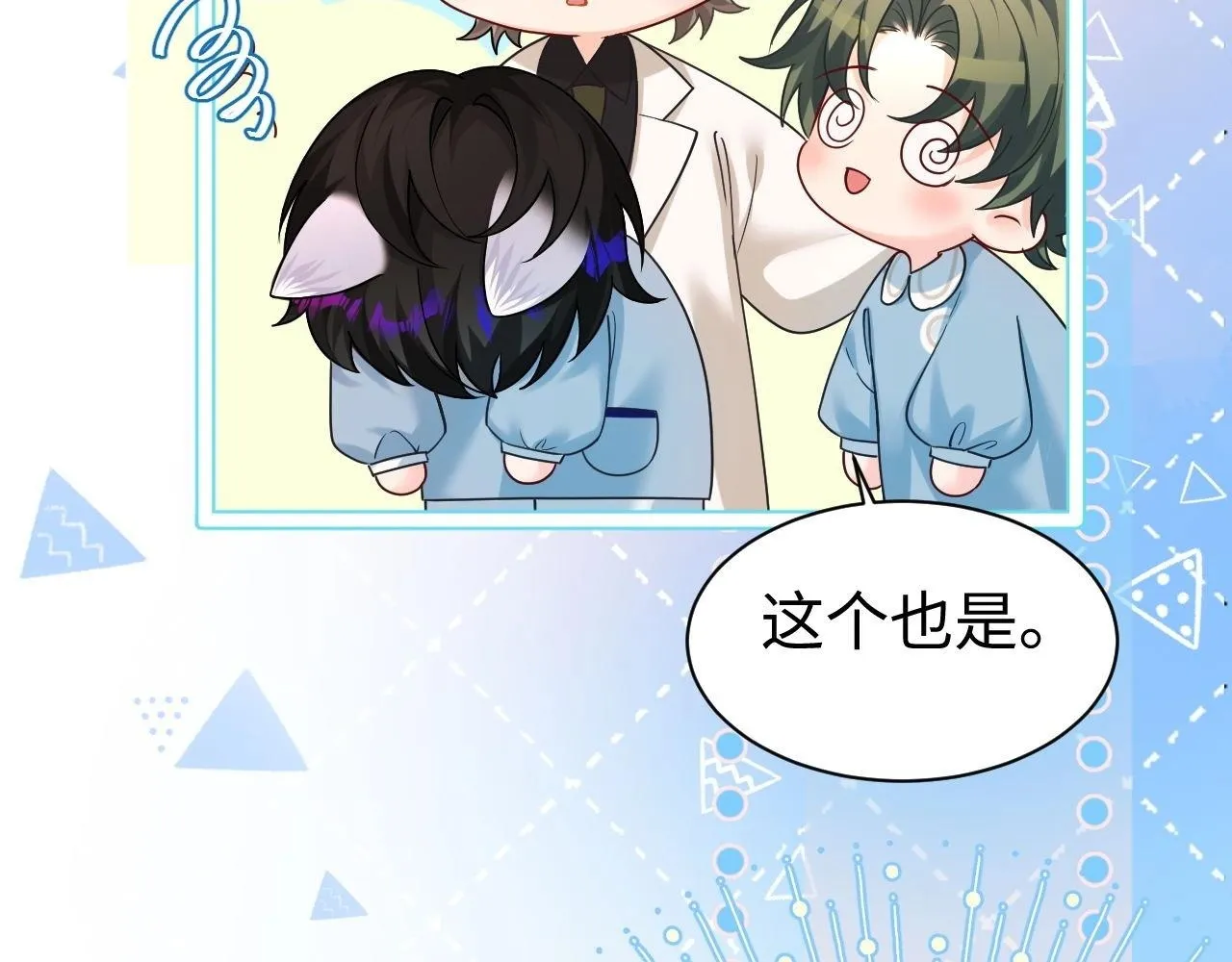 Q版小剧场幼儿园篇：你的医来了21
