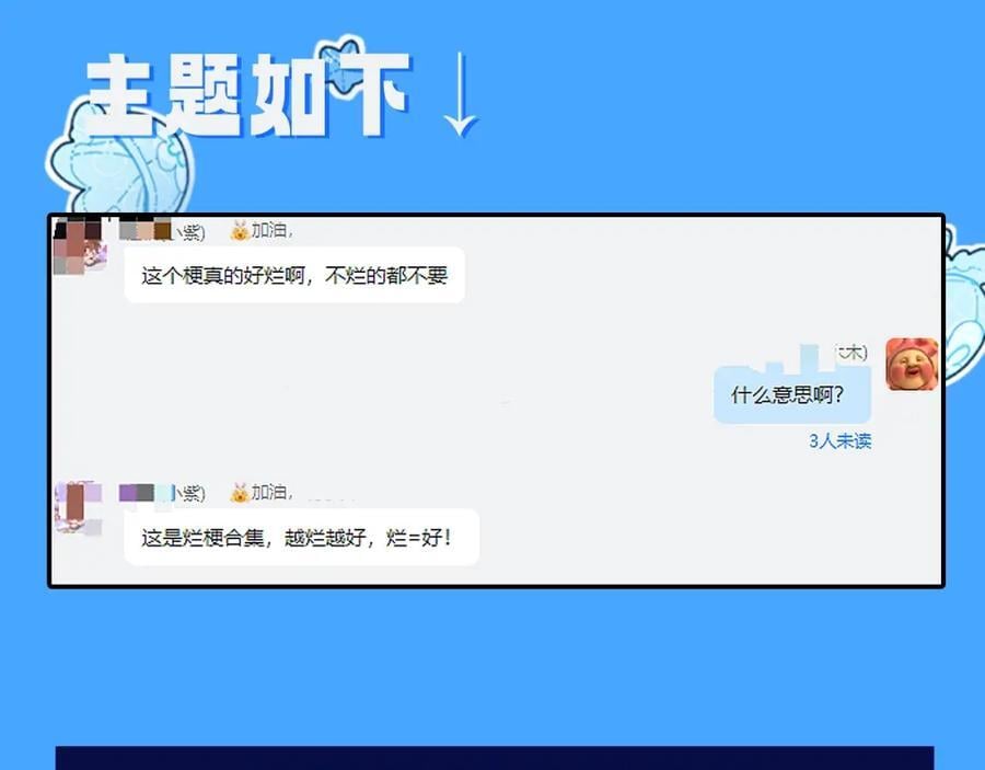 第37期 人鱼主角们开启5G冲浪，烂梗合集（日更中）3