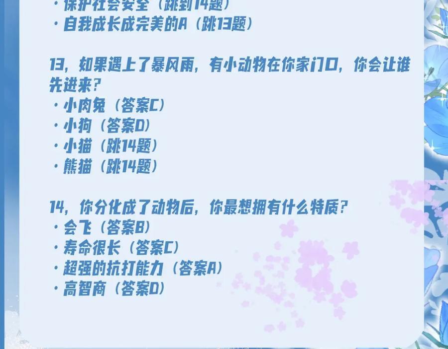 第17期 测试你会分化成谁Alpha版（日更中）9