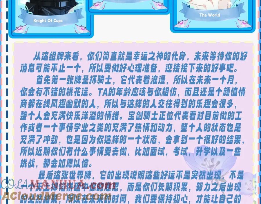 第34期 塔罗测试，8月好运来咯(日更中）6