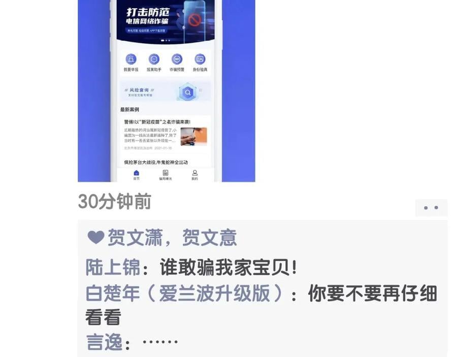 第38期 人鱼陷落朋友圈第二弹（日更中）11
