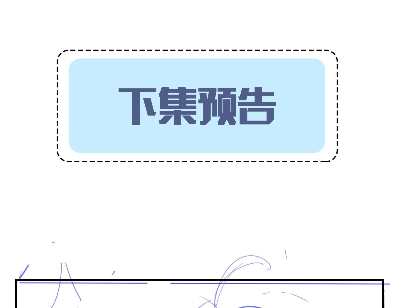 第10话 他这是吃醋了吧！90