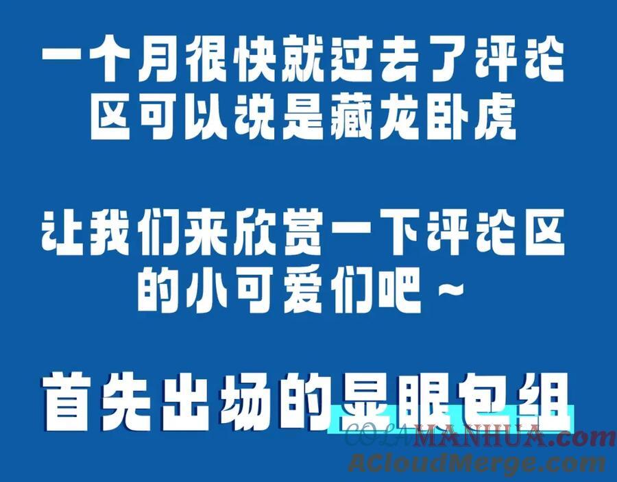 第29期 7月评论展示【内含8月追更日历】2