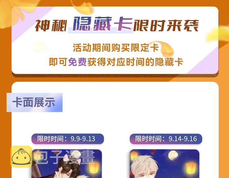 秋意绵绵限定卡限时来袭5