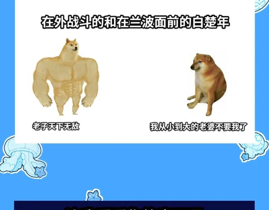第37期 人鱼主角们开启5G冲浪，烂梗合集（日更中）7