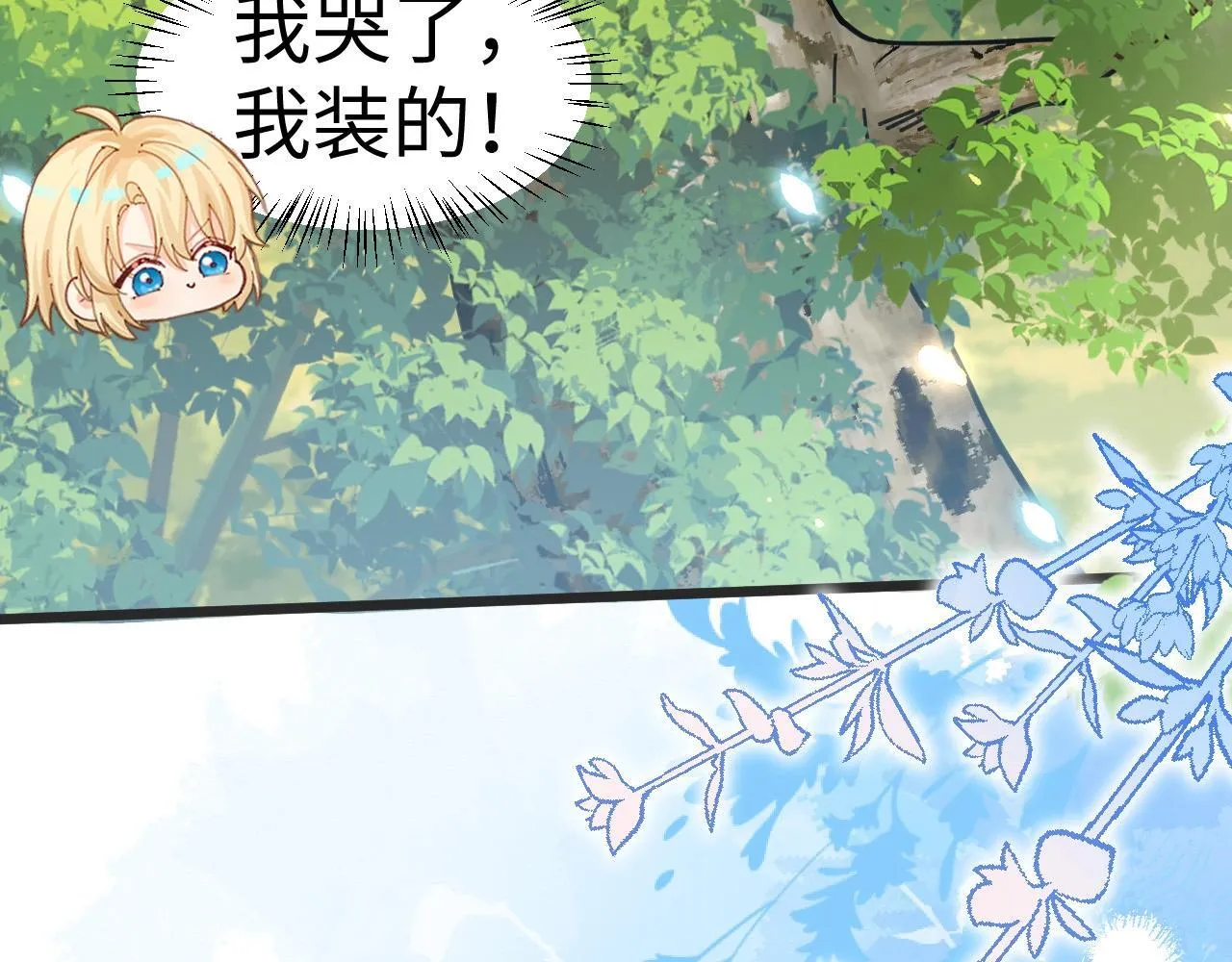 Q版小剧场幼儿园篇：老师！兰波同学中毒啦~5