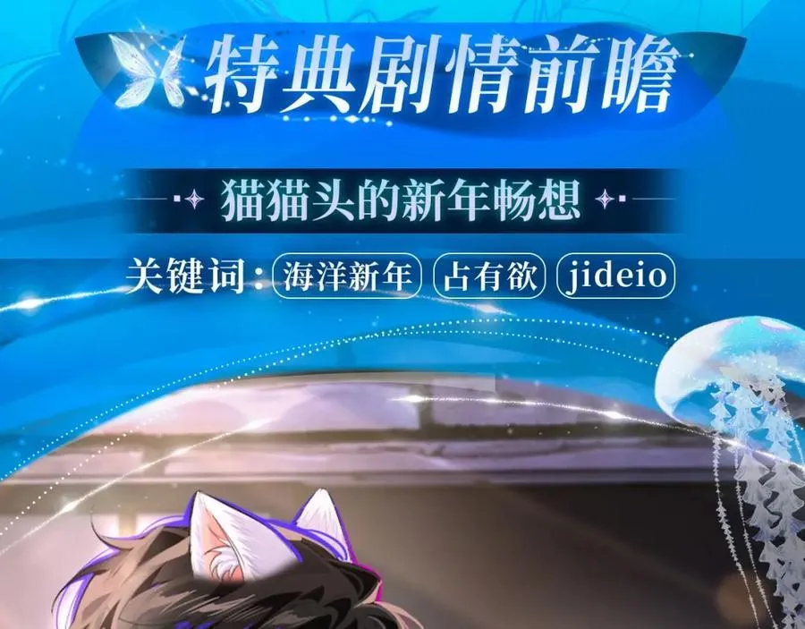 特典季·2月12日 一起围观猫猫头&amp;amp;amp;啵啵鱼的新年！3
