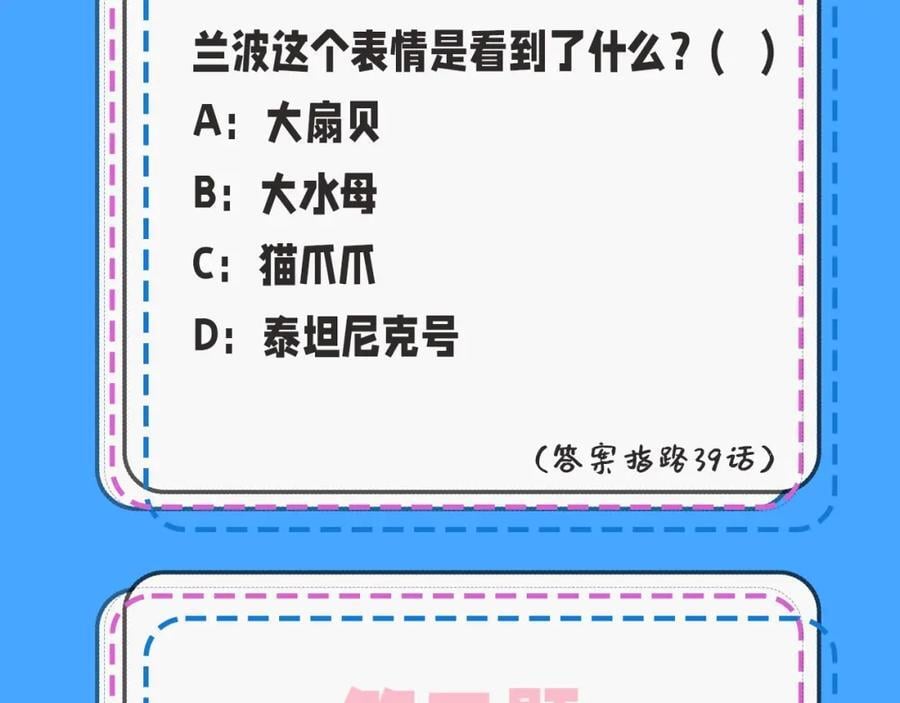 第32期 人鱼陷落十级读者测试，你能答对几题？5