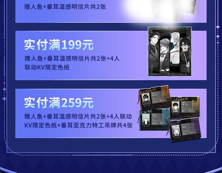 人鱼陷落×垂耳执事双IP联动周边上线3