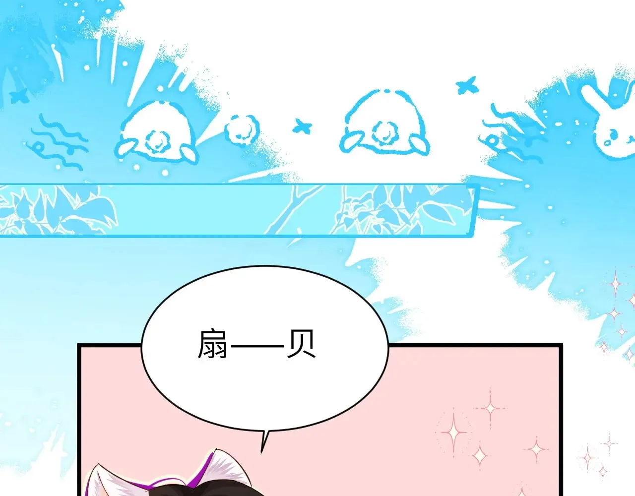 Q版小剧场幼儿园篇：兰波是真的饿了8
