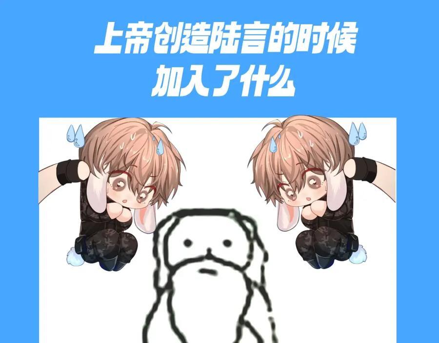 第31期 上帝创造陆言&amp;amp;amp;毕揽星的时候（日更中）3
