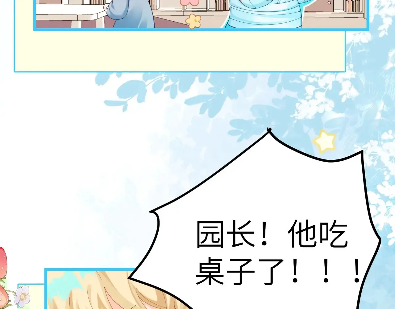 Q版小剧场幼儿园篇：老师他吃孩子了！7