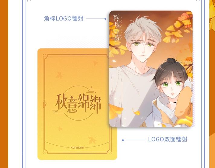 秋意绵绵限定卡限时来袭13