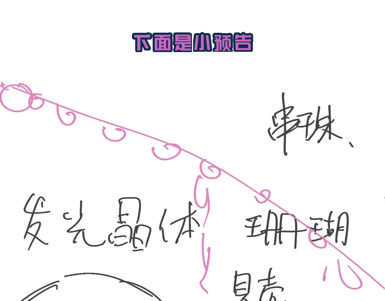 第101话 你让我改掉主意67