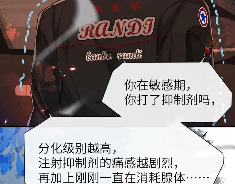 第63话 我不要安抚信息素66