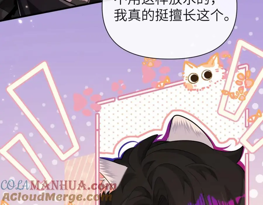 第92话 揽星的小对象~24