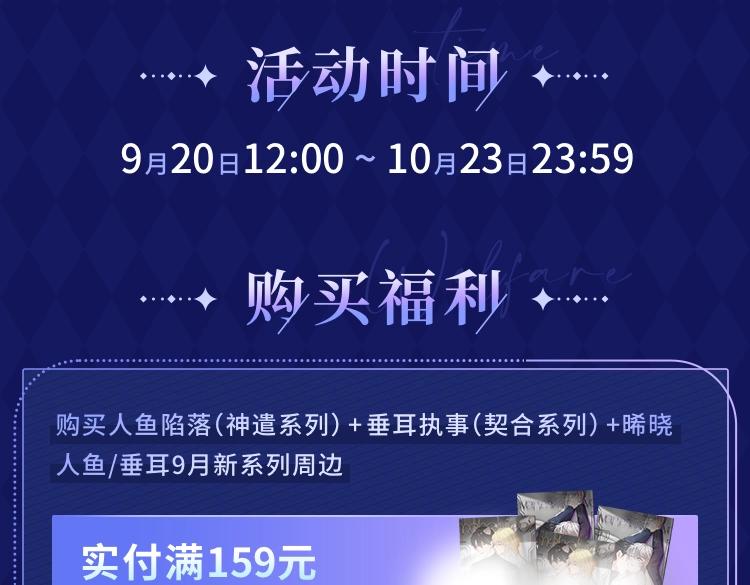 人鱼陷落×垂耳执事双IP联动周边上线2