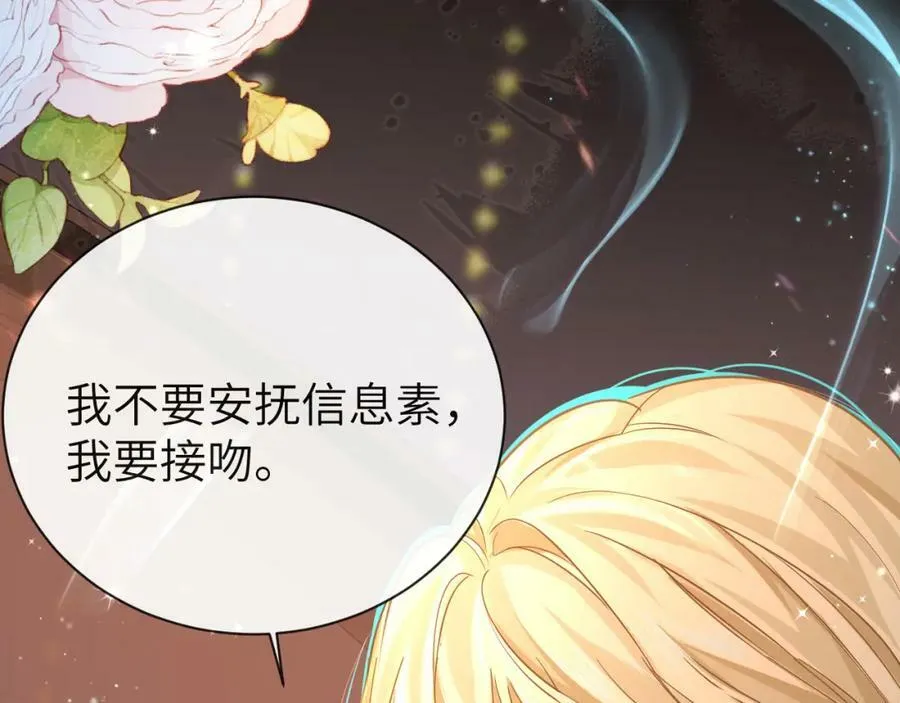 第63话 我不要安抚信息素114