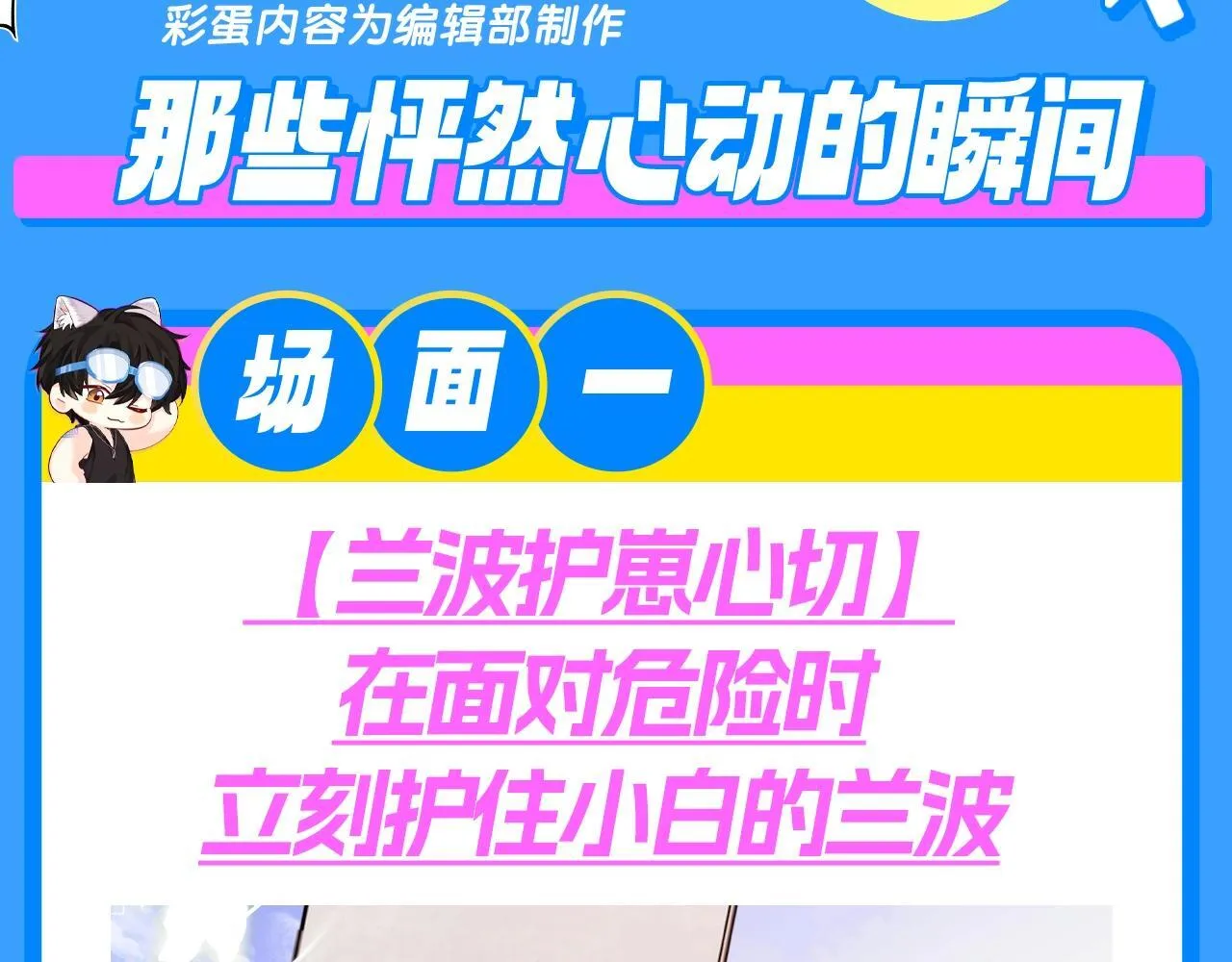Q版小剧场幼儿园篇：兰波的天籁之音？2