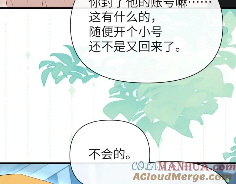 第92话 揽星的小对象~88
