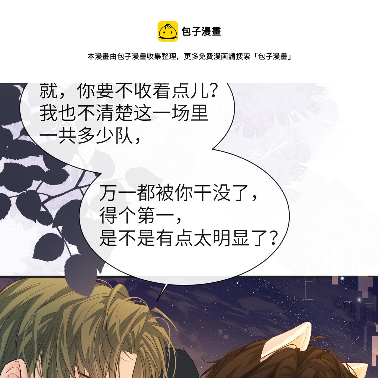 第12话 敢抢我老婆？！72
