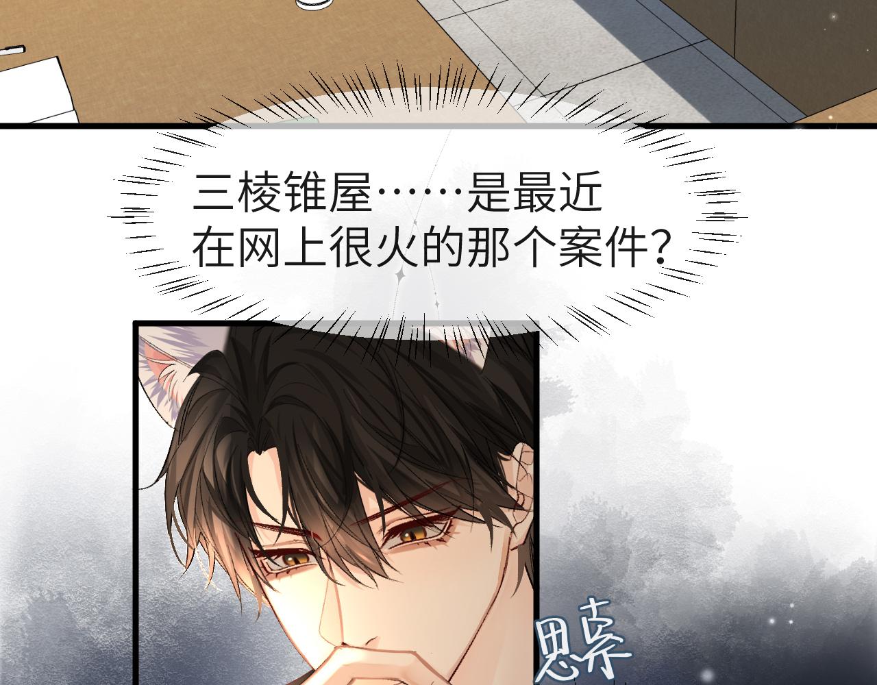 第25话 探班秀恩爱？！52