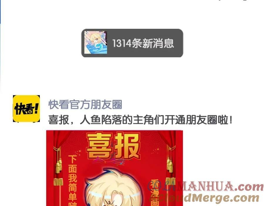第3期 人鱼陷落朋友圈（日更中）4