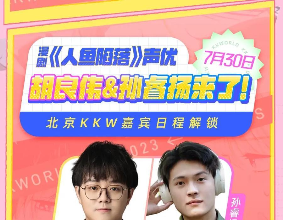 第15期 KKW北京展馆特别放送！23