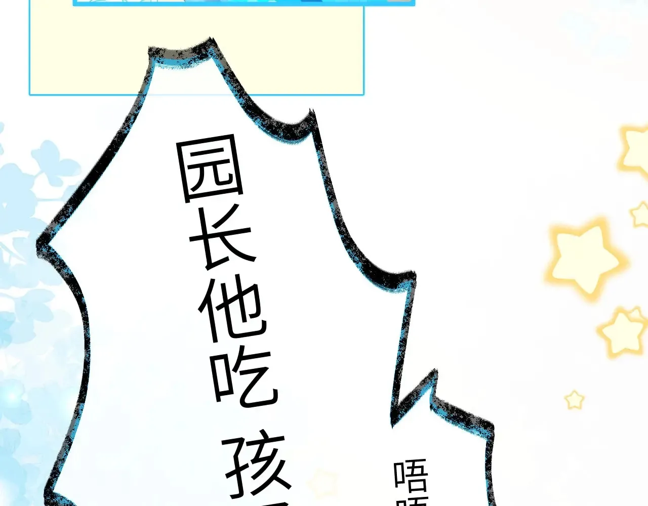 Q版小剧场幼儿园篇：老师他吃孩子了！9
