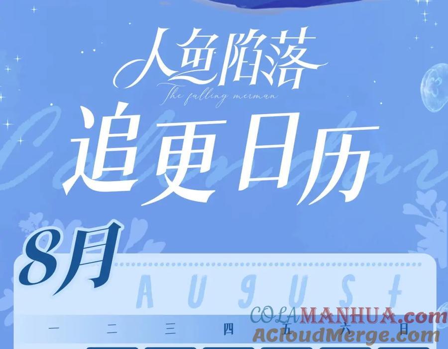 第29期 7月评论展示【内含8月追更日历】34