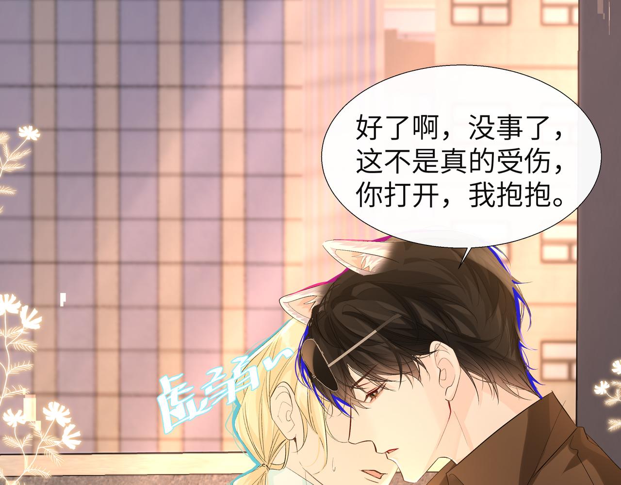 第8话 人工呼吸了解一下？69