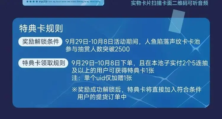 人鱼陷落声纹卡来啦5