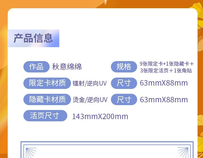 秋意绵绵限定卡限时来袭12