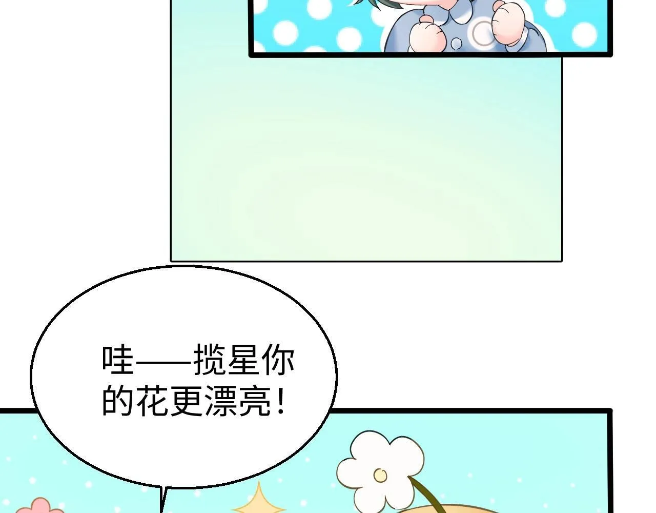 Q版小剧场幼儿园篇：去郊游啦！12