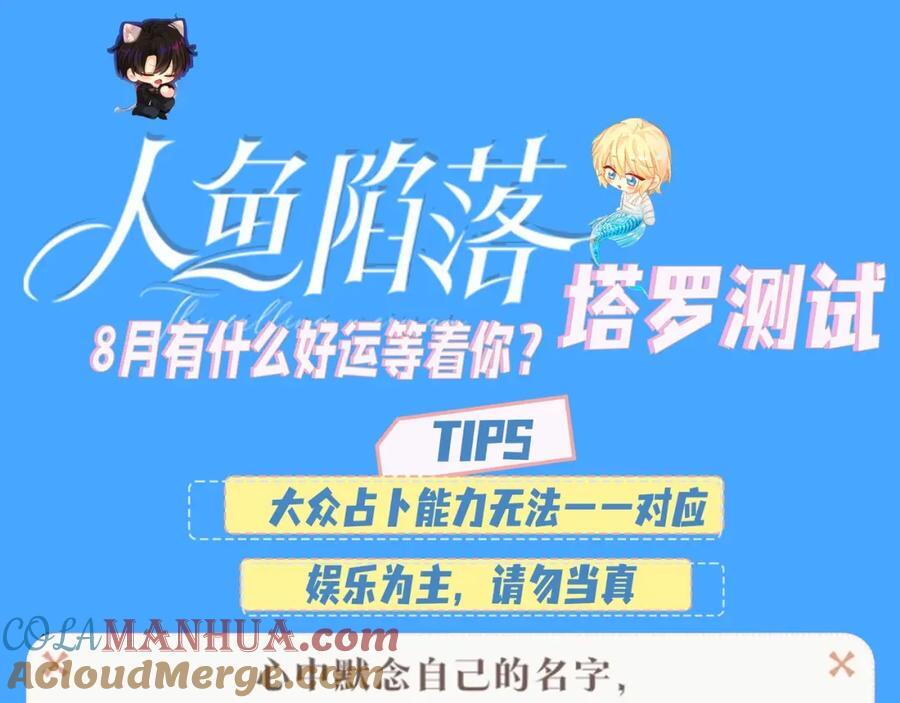 第34期 塔罗测试，8月好运来咯(日更中）2