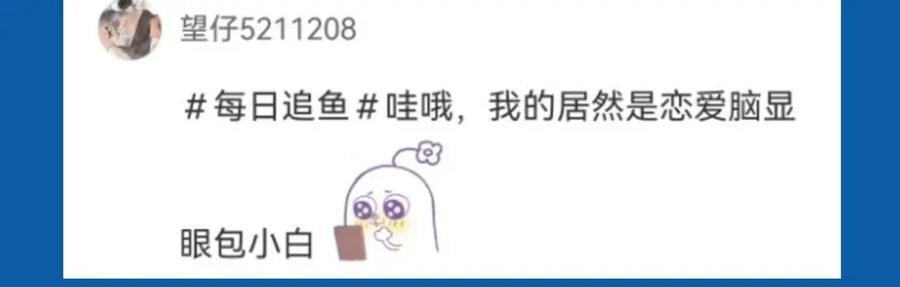 第29期 7月评论展示【内含8月追更日历】25