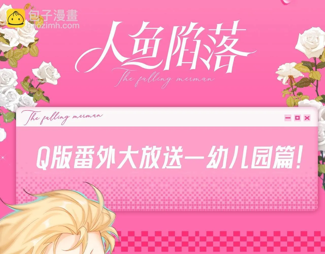 Q版小剧场幼儿园篇：园长的奇思妙想！18