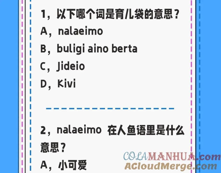 第32期 人鱼陷落十级读者测试，你能答对几题？22