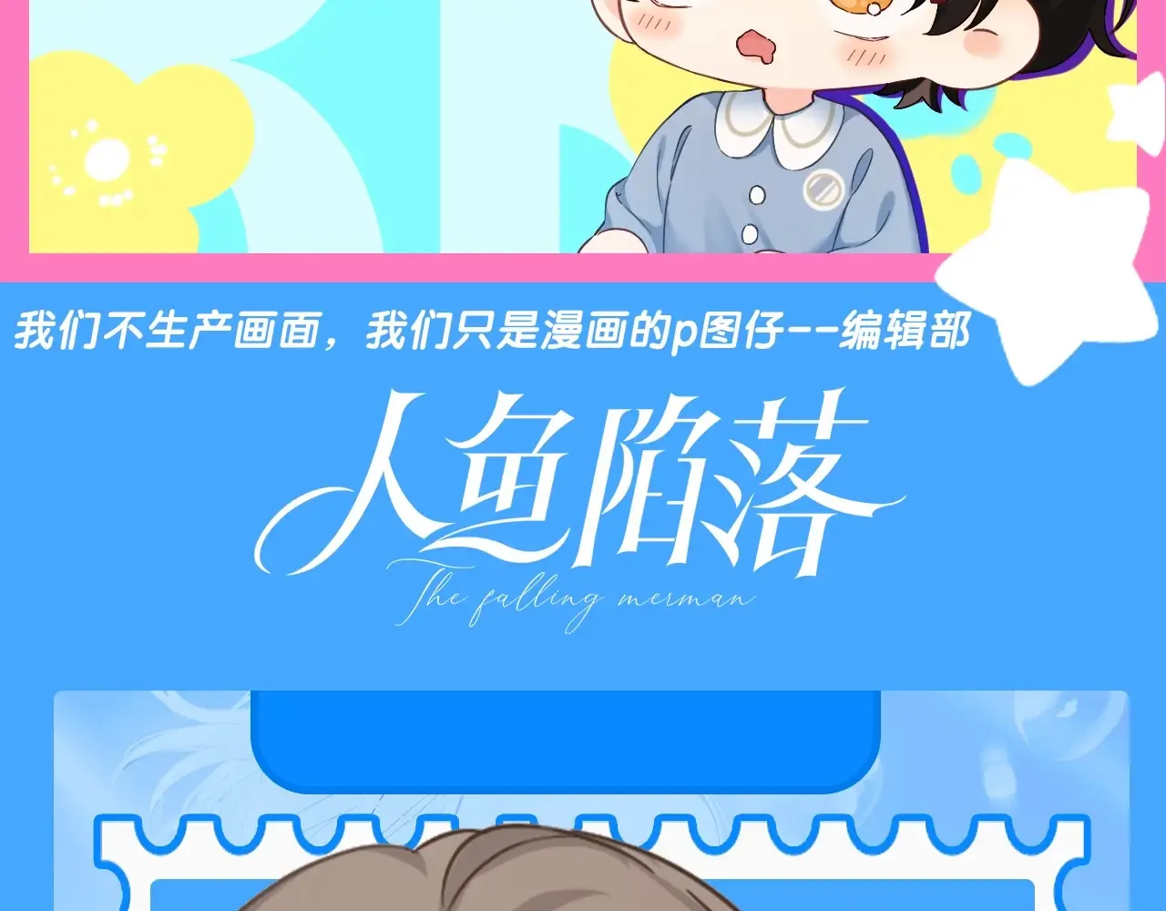 Q版小剧场幼儿园篇：老师他吃孩子了！22