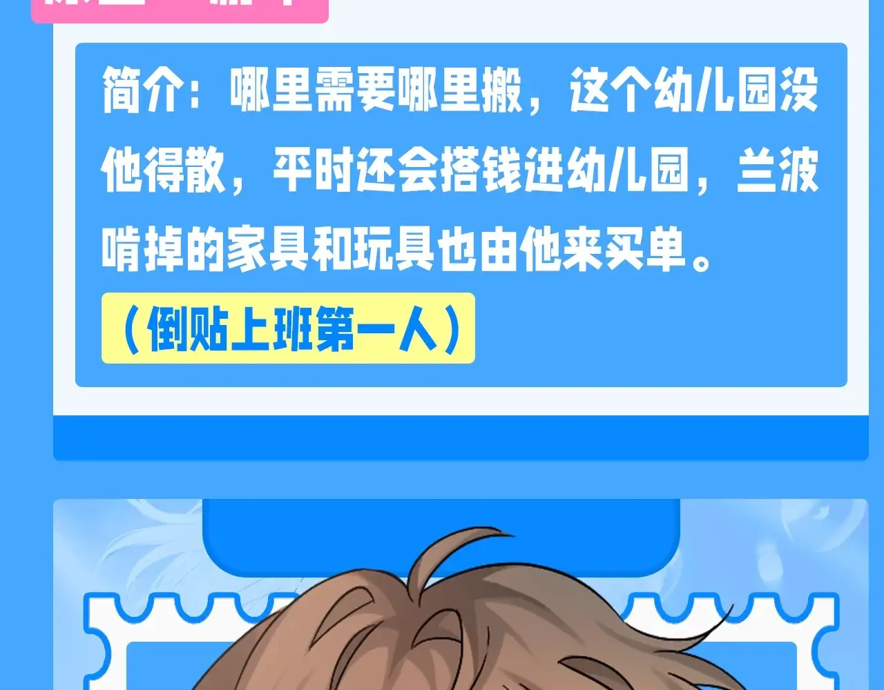 Q版小剧场幼儿园篇：兰波是真的饿了29