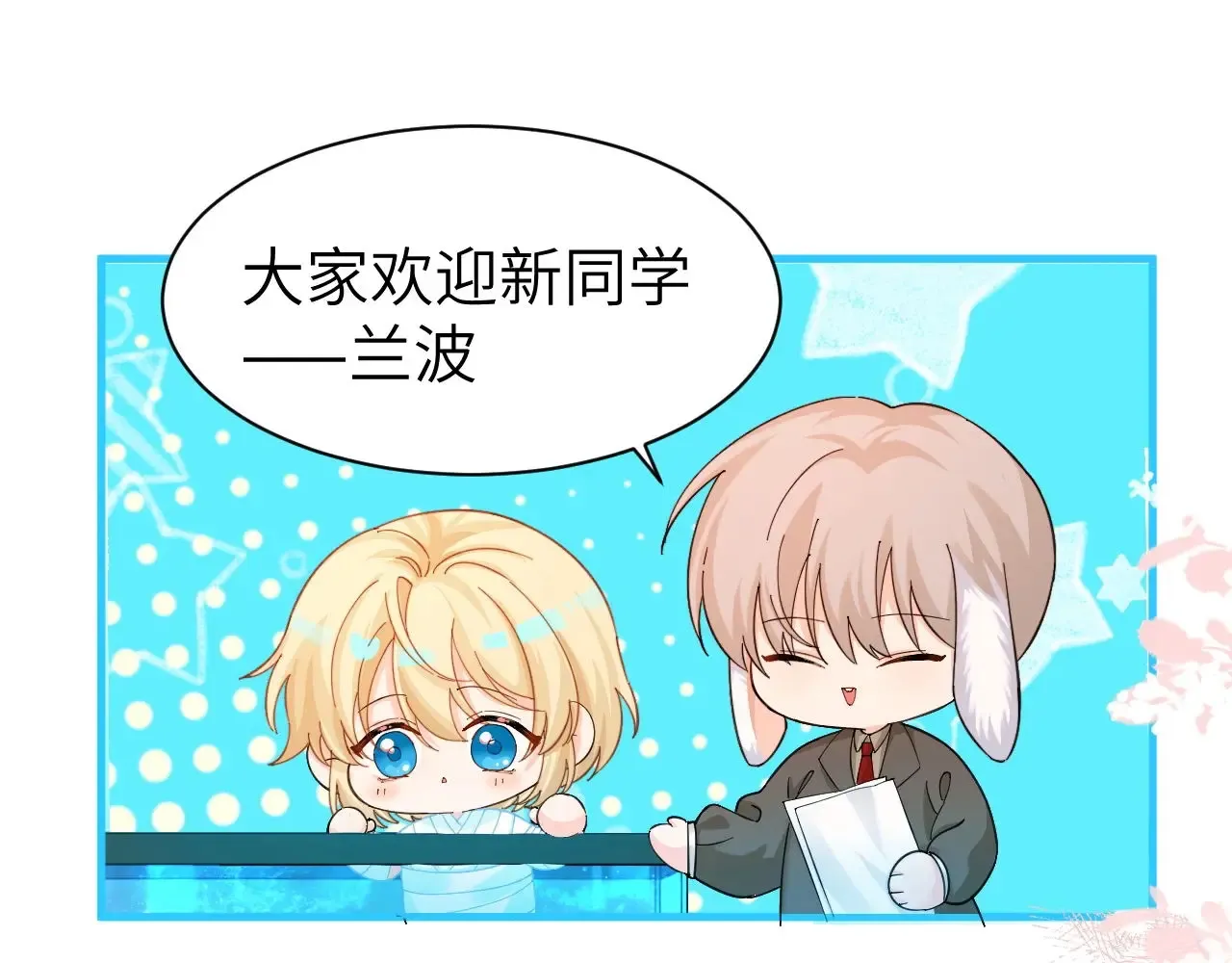 Q版小剧场幼儿园篇：兰波是真的饿了0