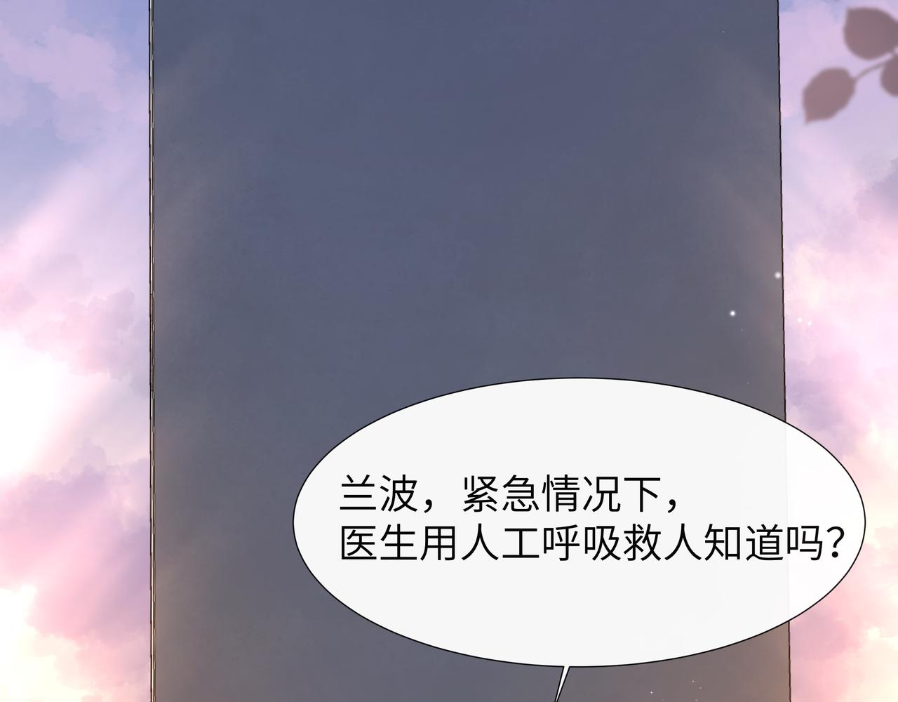 第8话 人工呼吸了解一下？104